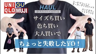 【アラフィフファッション】ネット通販でちょっと失敗した購入品紹介（無印・GU・ユニクロ）