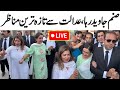 🔴 LIVE : Sanam Javed Released from Court | Exclusive Video from Islamabad High Court | Public News