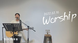 2022.2.10(목) B.O.K HOP Worship (시편 121편 + 거룩)