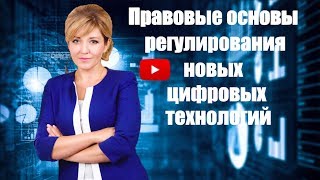 МГИМО / Элина Сидоренко / Правовое регулирование новых цифровых технологий» / БЛОКЧЕЙН