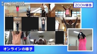 【静岡県】令和２年度「新しいつながり創出支援事業」報告動画（菊川市編）