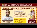 MAHA ANUSHAM CELEBRATIONS UPANYASAM By ERODE SAI BALAJI BHAGAVATHAR