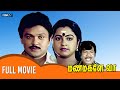 MANAMAGALE VAA Tamil Full Movie | மணமகளே வா | Prabhu | Raadhika | Ilaiyaraaja | WAM India Tamil