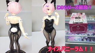 クレーンゲーム　橋渡し設定　Re:ゼロから始める異世界生活　BiCute Bunnies Figure-ラム-　をやってきた