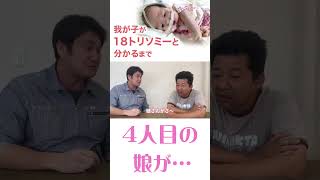 【18トリソミー】4人目の娘が… #18トリソミー#染色体#重度心身障害#重心#医療的ケア児##レスパイト#障がい者#すまきたチャンネル#神戸市#須磨区#家族