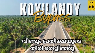 #nh66|koyilandy bypass|2025 WAGAD പണികൾ തുടങ്ങി|അപ്രോച്ച് റോഡ് പണികൾ അവസാന ഘട്ടത്തിൽ|കൊല്ലം