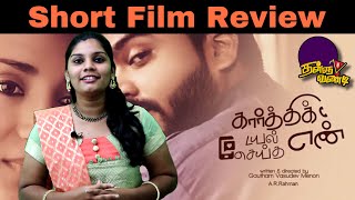 Karthik Dial Seitha En Review |  Karthik Dial Seytha Yenn Short Film Review | Simbu | Trisha | GVM