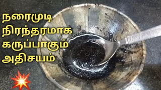 மாசகணக்கில் உங்க முடி கருமையாக இருக்கும்..🤫|Natural HairDye For Black Hair #hairdye #natural #hair