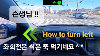 [초보운전기초] 좌회전 잘하는 방법 초보눈높이 영상 디테일의 끝판왕 Driving lesson/ How to turn left/ Learn driving basics/ POV