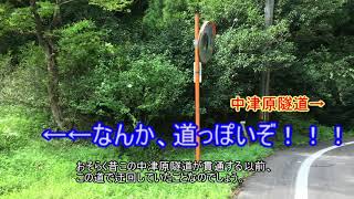 R02　迷道路で行こう！　春日野隧道探索記　前編