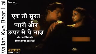 Ek To Surat Pyaari Aur Upar Se Ye Naaz | Vallah Kya Baat Hai (1962) | Asha Bhosle, Mohammed Rafi