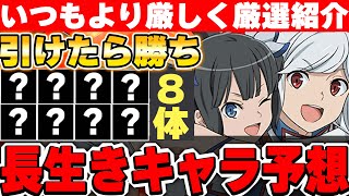 【超厳選】このキャラ引けたら将来勝ち組！！GA文庫コラボの長生きするキャラを予想して紹介！！【GA文庫コラボ】【パズドラ実況】