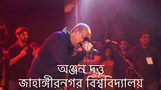 আমি আসবো, ফিরে আসবো তোমার পাড়ায়।(Firey ashbo) Neel Dutt, Anjan Dutt/  Jahangirnagar University