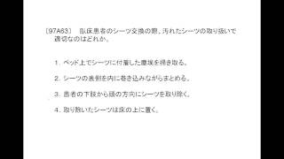 看護師国家試験過去問｜97回午前63｜吉田ゼミナール