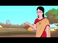 কচছপ এবং হাঁস turtle and bird panchatantra moral stories for kids maha cartoon tv bangla