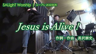 SALighT Worship | ジーザスイズアライブ　～ユープレ2305～