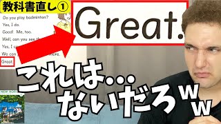 教科書英語を違和感の無い自然な英語に直してみた【英語の教科書直し①/11】