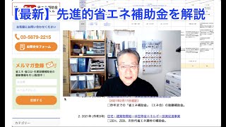 【最新】2021年（令和3年度）先進的省エネルギー投資促進支援事業費補助金