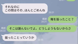 【LINE】ずっと片思いしていた女の子に告白→玉砕…！？でも最後は…♡