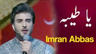 Ya Taiba | Ehed e Ramzan | Imran Abbas | Ramzan 2019 | Express Tv