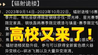 14号高校又来了，270层！全新喷火器异变核心