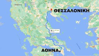 Η Διαδρομή Αθήνα-Θεσσαλονίκη/🇬🇷The route Athens-Thessaloniki Greece