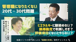 日経トップリーダーの【若手社員が管理職になりたがらない】#組織開発​​ #組織論​​ #経営​​ #会社​ #企業 #職場 #仕事 #中小企業 #経営者 #マネジメント