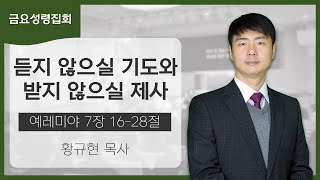 수지수정교회 2024년 6월 28일 금요성령집회