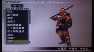 真・三國無双３empires　エンパイアーズ　呉　黄蓋　ボイス　Dynasty warriors 4 empires