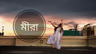 ||Meera|| Dance Cover By Rimpa Saha|| Rahul Dutta|| Bengali New Sad Song 2021||