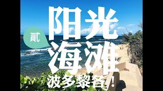 浮潜，沙滩，波多黎各！day 2