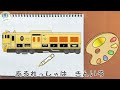 電車で色をおぼえよう！【やさいのうた♬替え歌】