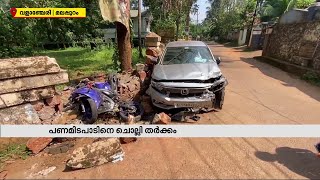 മലപ്പുറത്ത് പണമിടപാടിനെ ചൊല്ലി യുവാക്കളെ വാഹനമിടിച്ച് കൊലപ്പെടുത്താന്‍ ശ്രമം| Mathrubhumi News