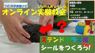 【実験切り抜き】ステンドグラス風シールを作ろう Vol.1