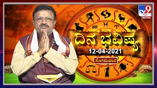 Horoscope Today: Effects on zodiac sign | Dr. Basavaraj Guruji, Astrologer ದಿನಭವಿಷ್ಯ : 12-04-2021