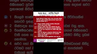 මෙම ප්‍රශ්නයට අදාළ නිවැරදි පිළිතුර Comment කරන්න. #econ #economics #ආර්ථිකවිද්‍යාව #shortnotes