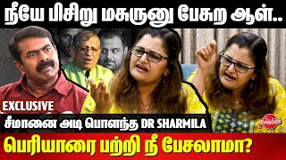 Dr Sharmila Exclusive | ஈரோடு இடைத்தேர்தலில் பெரியாரை திட்டி நீ வோட்டு வாங்கிடு Seeman Periyar Issue