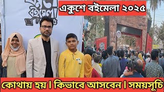 একুশে বইমেলা ২০২৫ সম্পর্কে বিস্তারিত l Boi Mela 2025 l TukiTaki