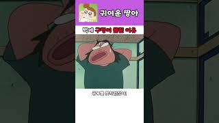 짱구집 벽에 구멍이 뚫린 이유 #짱구 #짱구는못말려