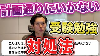 【モチベーション】計画通りに学習できない/通学中の勉強法/高いモチベの保ち方【公認会計士】切り抜きch