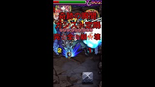 【モンスト】ワンピース最高難易度？！超究極カイドウを火属性2体編成してボス1でワンパンしてみた！【ワンピースコラボ】#shorts