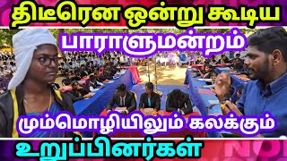 கிளிநொச்சி மத்திய கல்லூரி மாணவர் பாராளுமன்றம் | Kilinochchi Central College Student Parliament