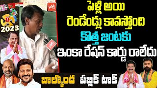 New Ration Card Problems In Telangana | KCR about Rationcard | New Couple | Balkonda Talk | YOYO TV