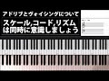 【新シリーズ】アドリブ上達に必要な要素 ~ジャズピアノ~