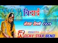 विदाई वोराडा टीमली vidayi vorada new timli 2024 new vorada timli new timli song ganeshbendkk1