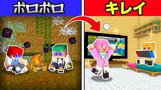 男子と女子でボロボロの古い部室をリフォームしてみた結果...?!🏠✨【まいくら・マインクラフト】