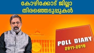 Kerala Election 2016 : Kozhikode Assembly Elections | POLL DIARY 13-04-2016 | Kaumudy TV