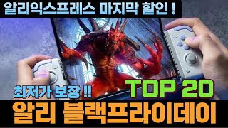 올해 마지막 세일!ㅣ알리익스프레스 블랙프라이데이🔥ㅣ추천제품 TOP20ㅣ가성비 직구 제품 추천