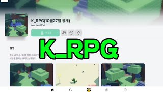 [로블록스] K_RPG - 공개 일정 안내  [Roblox]  K_RPG  #RPG #캡컷