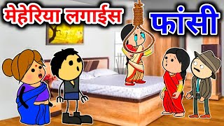 कलुवा के मेहेरिया लगाईस फांसी | Banda Ki Chugli | Banda Wali Chugli | Jeetu Yadav Banda